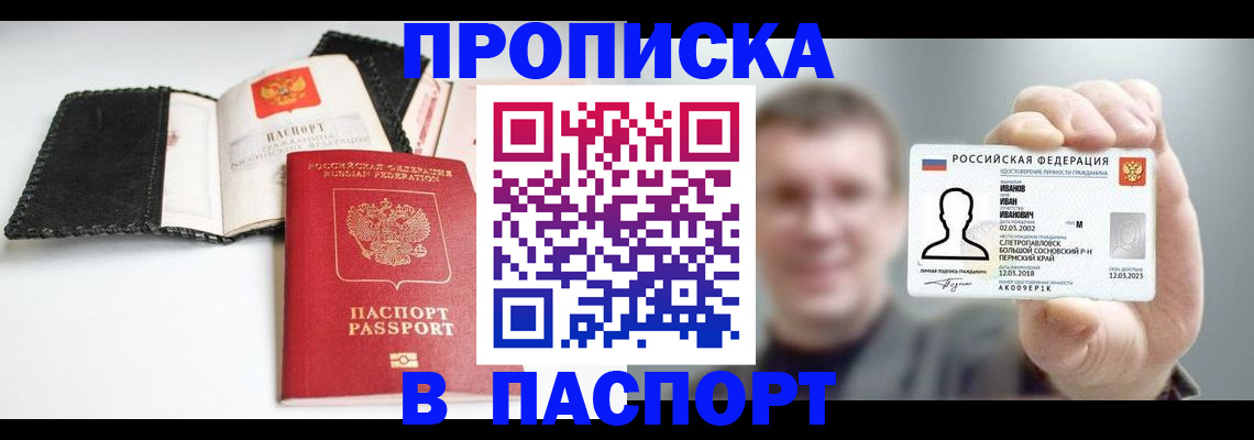 прописка для военкомата в Свободном