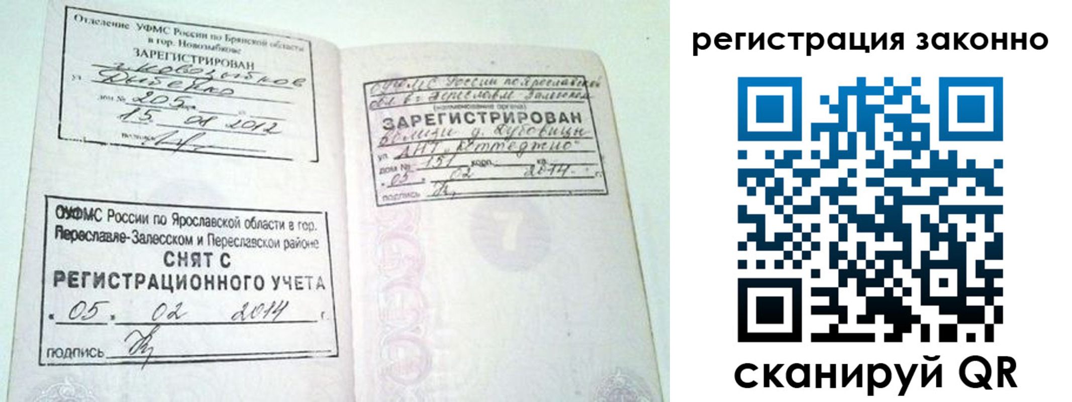 временная регистрация адрес в Свободном