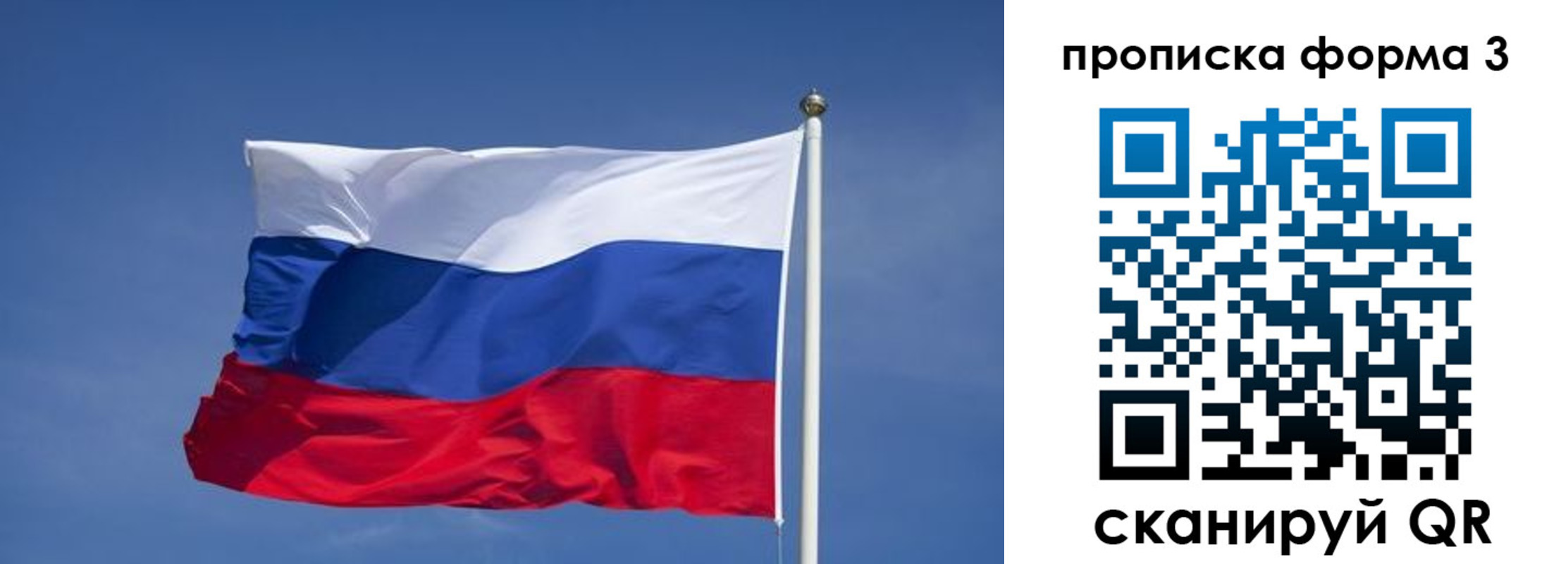 прописка 2025 в Свободном