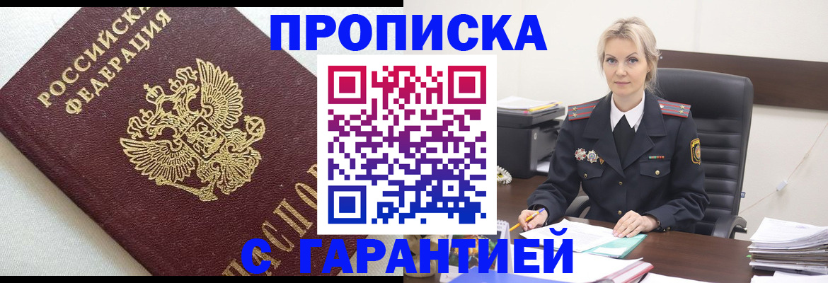 временная регистрация собственник в Свободном