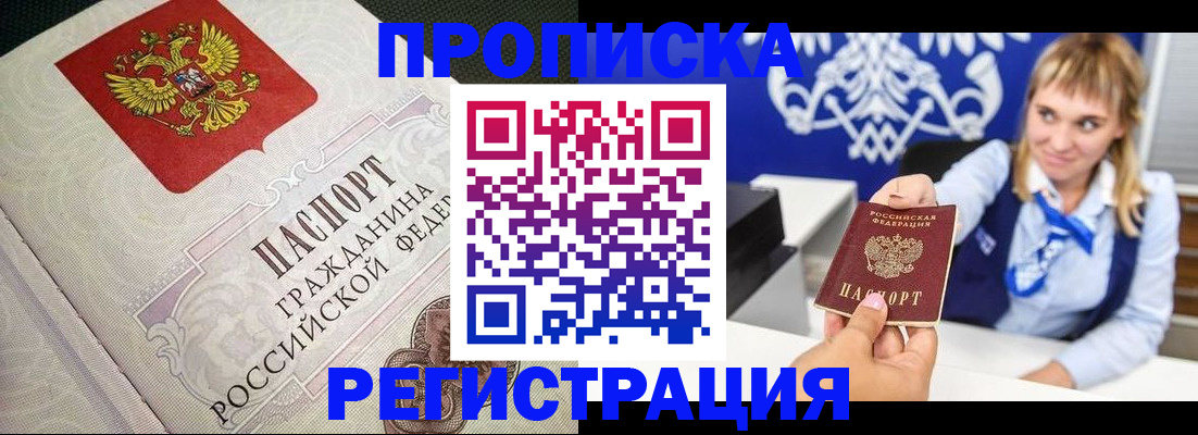 прописка поиск в Свободном