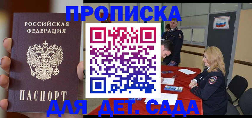 временная регистрация в Свободном