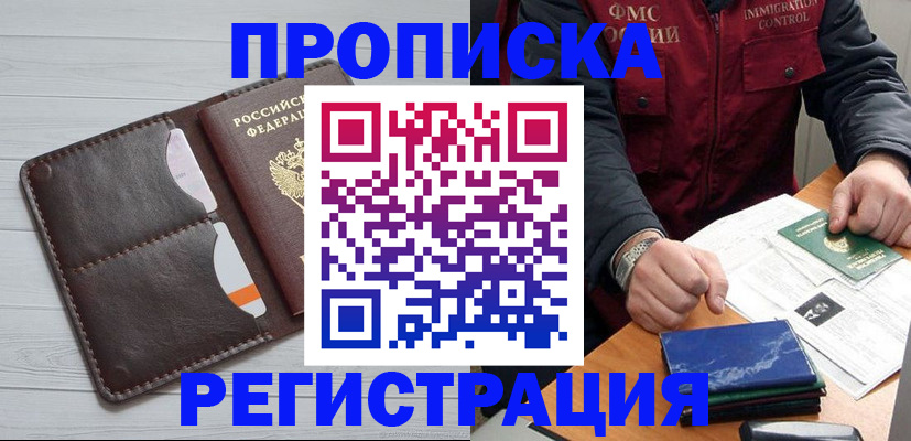 временная регистрация надежно в Свободном
