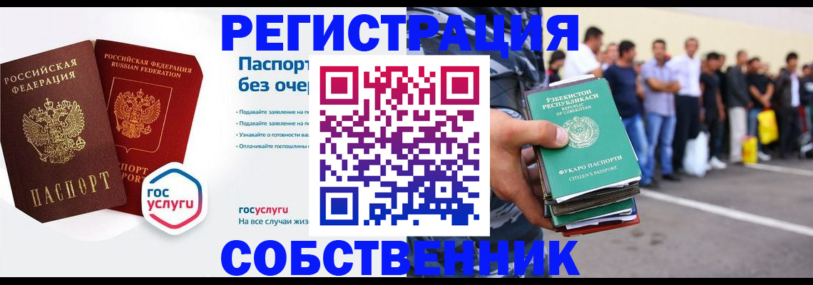 временная регистрация в Свободном